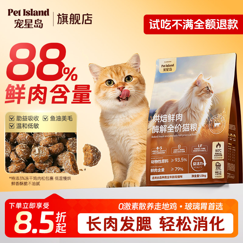 宠星岛低温烘焙猫粮无谷物成猫幼猫全期猫粮全价鲜鸡肉酶解旗舰店
