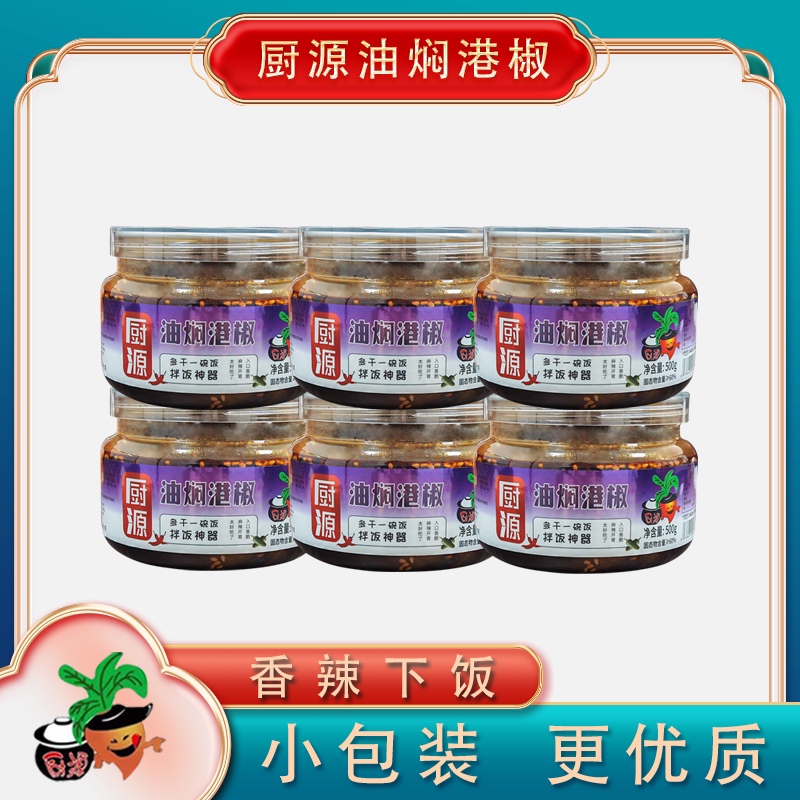 厨源油焖港椒下饭腌制泡辣椒下酒菜咸菜大全灌装农家酱油酸青辣椒图片
