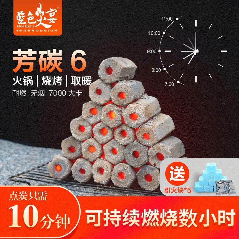 蓝色火焰户外机制烧烤炭 家用室内木炭 商用碳高温耐燃室内取暖碳