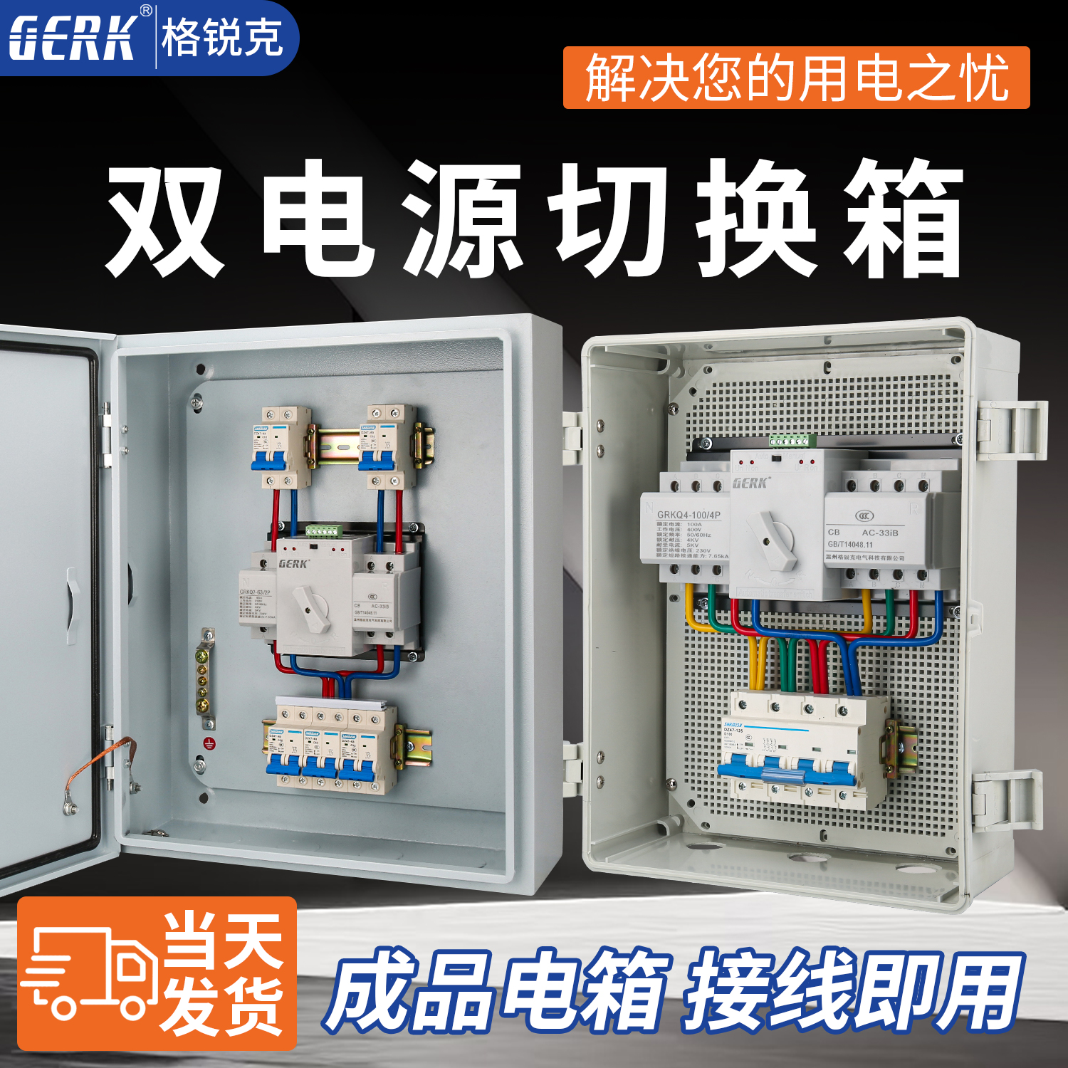 双电源切换箱4P63A100A三相四线成套配电箱自动转换开关控制箱