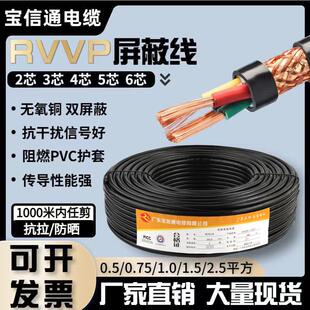 rvvp三芯屏蔽线四芯2芯信号线3芯6芯2x0.5平方5 1.5 2.5 0.75