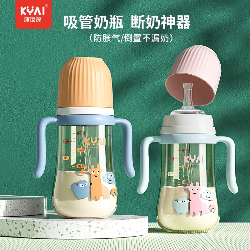 康因爱进口材质婴儿吸管杯奶瓶1岁以上宝宝喝水喝奶学饮防呛耐
