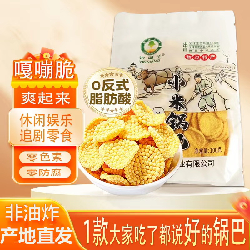 内蒙古小米锅巴无添加袋装