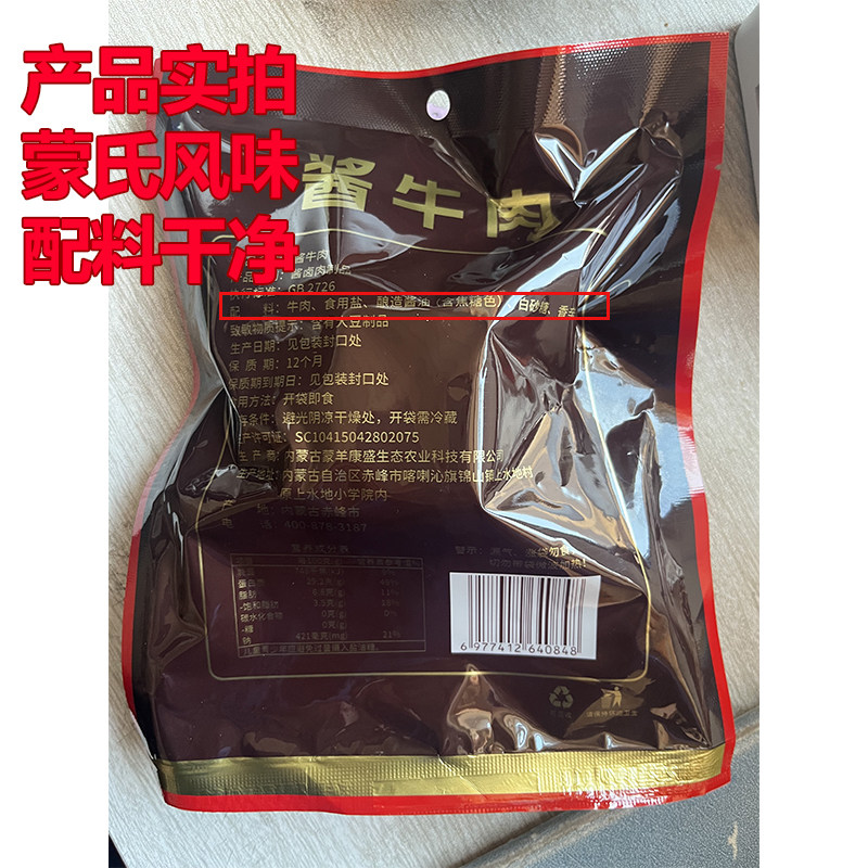 巴林牧场酱牛肉内蒙古特产赤峰熟食真空开袋即食卤味150g草原袋装