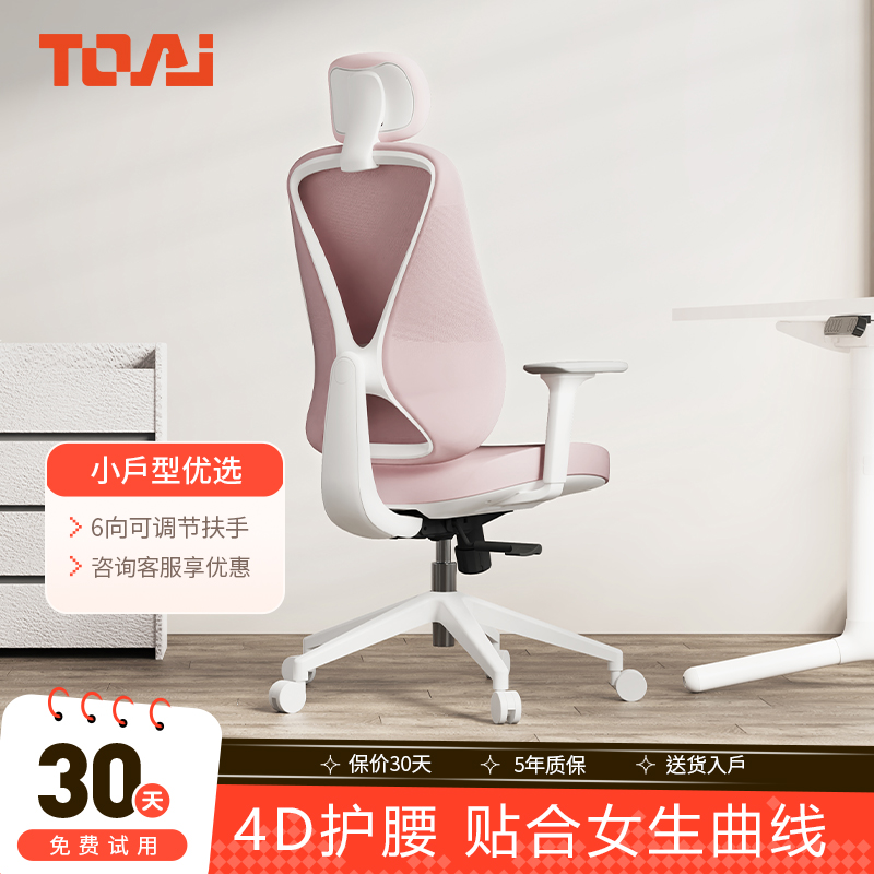 TOAI电脑椅D6可升降可旋转网布