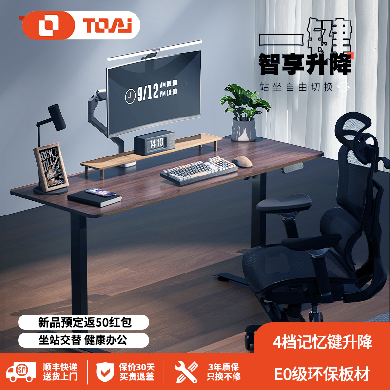 TOAI拓艾ES3实木电动升降桌电脑桌电竞桌子书桌学习桌办公桌家用