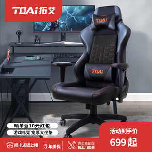 TOAI拓艾G1电竞椅人体工学可躺电脑椅家用护腰舒适久坐游戏手游椅