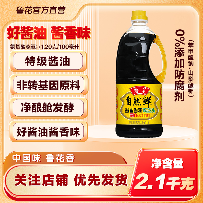 大桶实惠装特级生抽酱香酱油鲁花