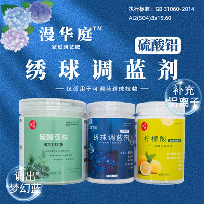 硫酸铝绣球调蓝剂组合款