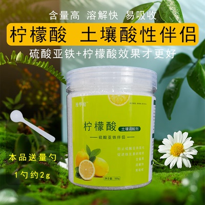 柠檬酸土壤调酸剂花卉专用