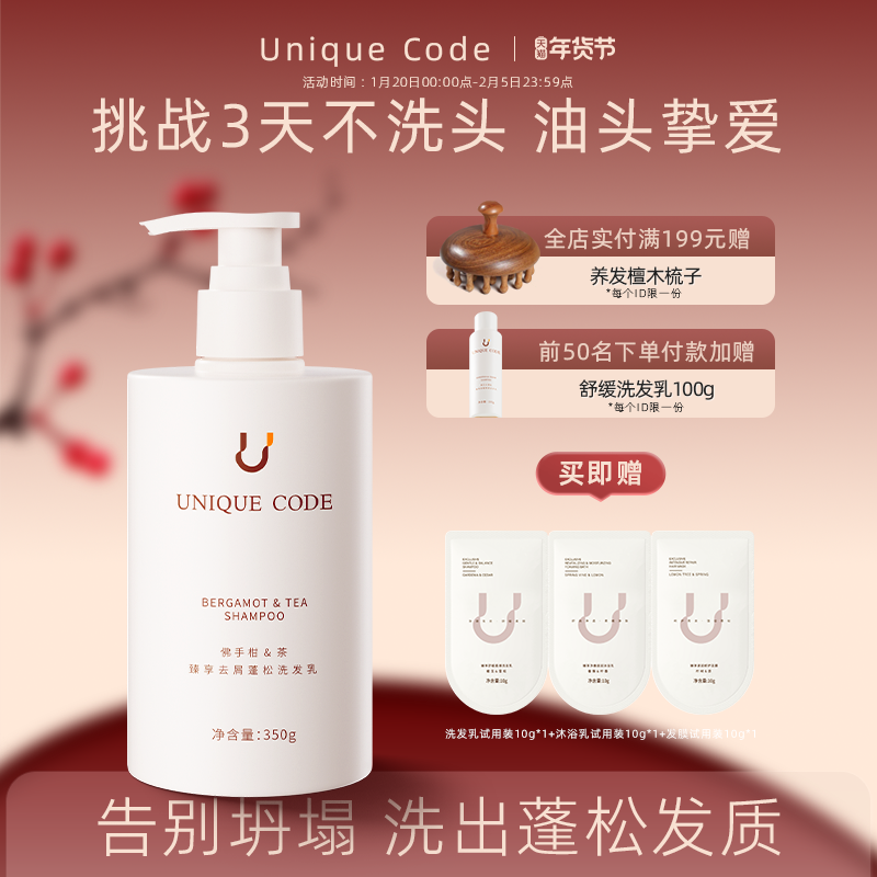 优尼蔻去屑蓬松洗发水氨基酸洗发乳清爽控油温和不刺激滋养护发露