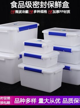 保鲜盒塑料大号长方形饭店密封白色冷冻冰箱带盖收纳熟料耐摔商用