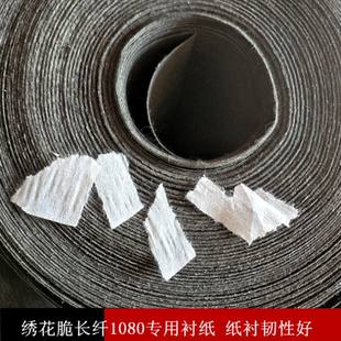 包郵 繡花脆長纖1080襯紙 進口1080繡花襯紙 好撕干凈 紙襯韌性好
