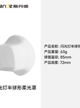 斯丹德闪光灯FK580柔光罩FK300柔光球闪光灯方口圆球半圆球折叠柔光罩配件通用神牛光罩配件