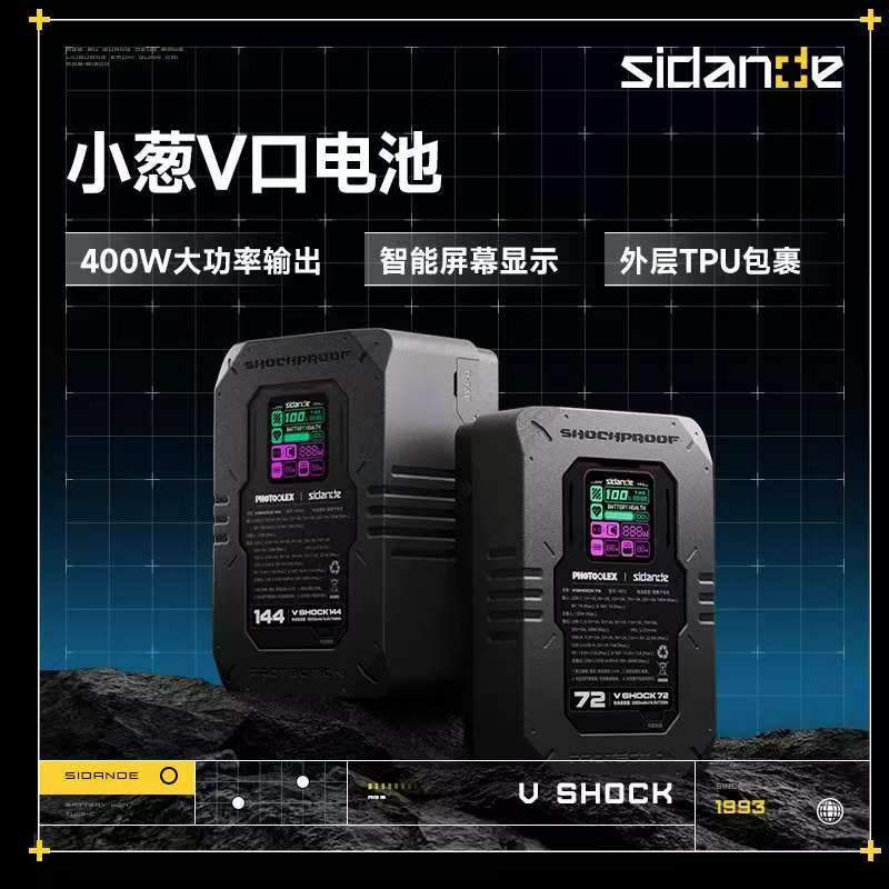 斯丹德小葱V口电池400W大功率