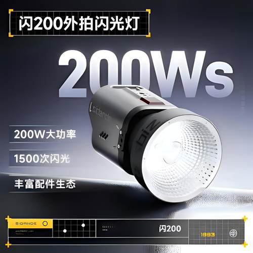 200ws功率双色温外拍闪光灯摄影