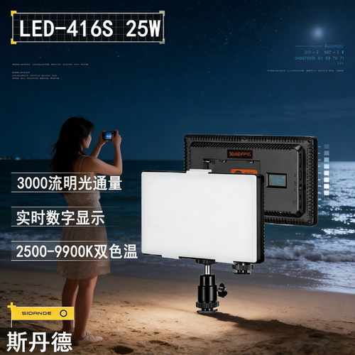 手持补光灯斯丹德LED416S双色温