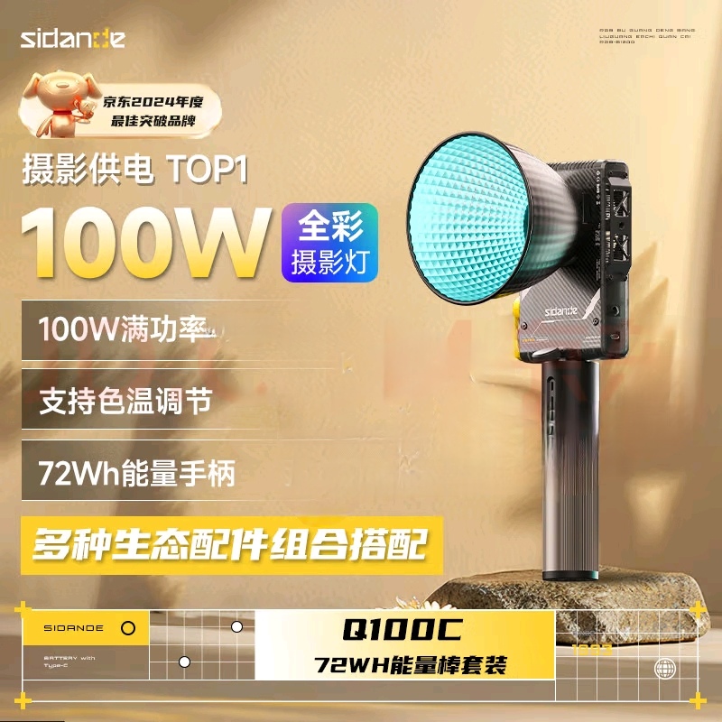 斯丹德便携手持补光灯Q100C100W