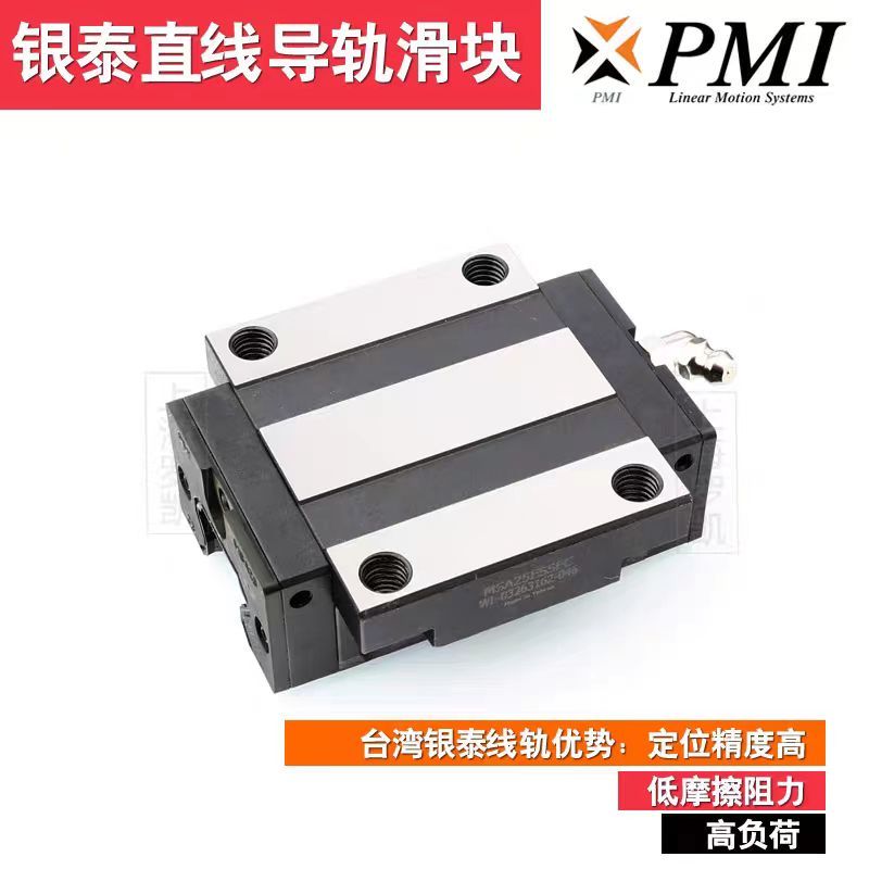 台湾PMI银泰直线导轨滑块