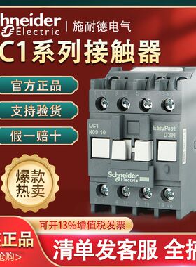 交流接触器220V线圈380V三相LC1N0910 1210 1810 2510 3210