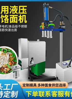 商用全自动液压饸饹面机