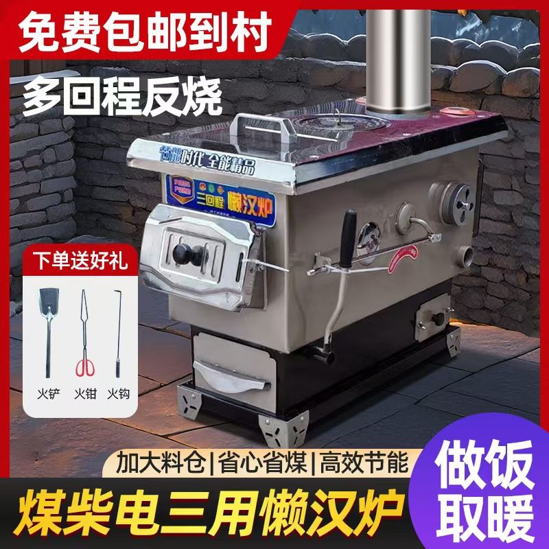 煤柴电三用懒汉家用农村采暖炉