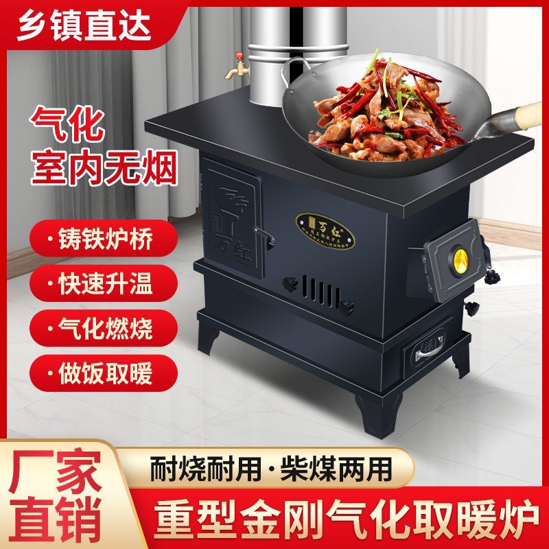 新型煤炭柴火灶气化炉取暖室内无烟冬天农村两用特厚移动烤箱升温