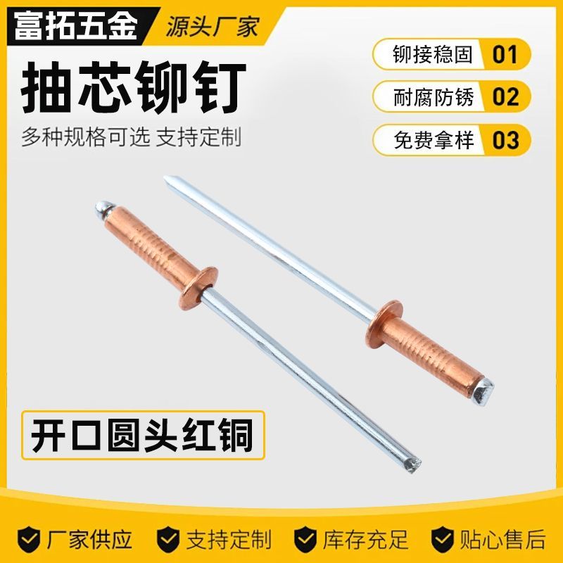 铜空心铆钉开口圆头抽芯