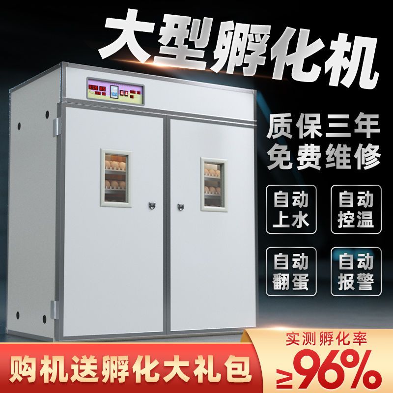 孵化机全自动智能大型养