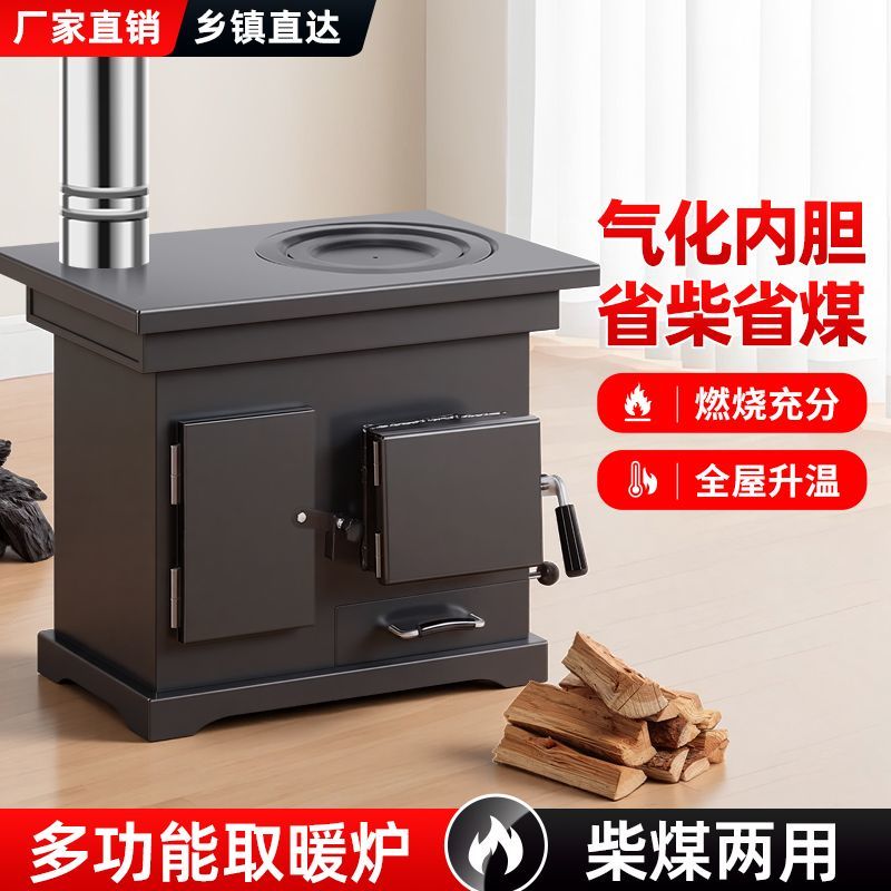 气化炉柴煤农村两用家用柴火火炉