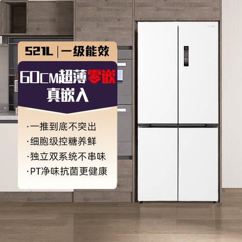 美的出品华凌547白月光超薄零嵌十字门冰箱双系统60cm超薄嵌入式