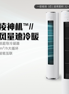 华凌空调神机二代3匹双排铜管家用柜机新一级客厅立式智能72HE1ll