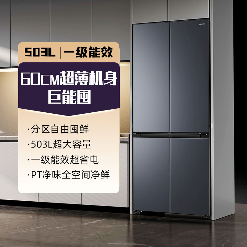 华凌525十字双开四门冰箱大容量家用电冰箱超薄风冷无霜嵌入