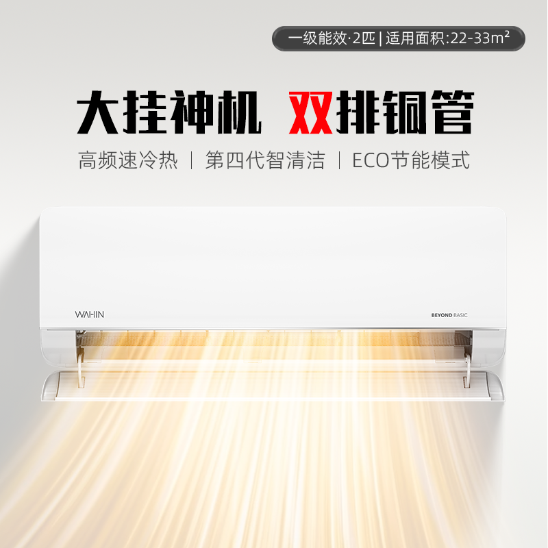 华凌2匹空调挂机大风口变频