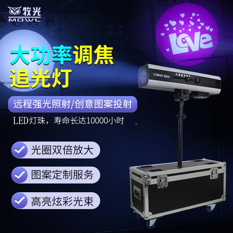 led追光880W婚庆出舞台灯光QLW设备全套双调焦灯30W3660W聚光演灯