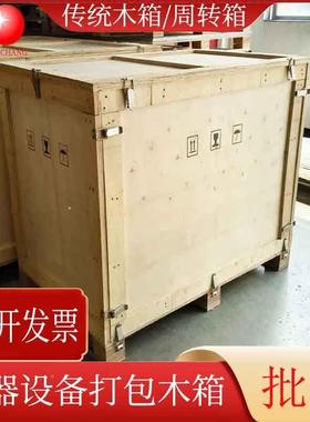 打物周转传统木箱工业设备包木箱带锁扣木流XA-86015质包装箱简重