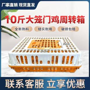 鸡笼鸽周转箱家禽运输转塑料笼门周筐家用大养殖ULF大号鸡鸭鹅笼