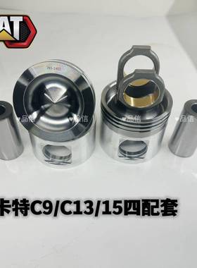 卡特C9发动机配件7/CC11/C13/C15C/418/C27/3406/3408/GGM312四配