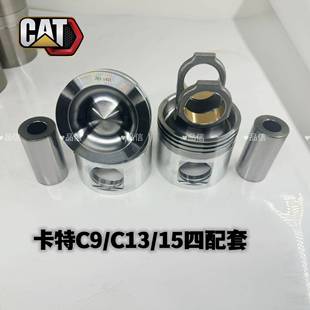 C15C 418 C27 卡特C9发动机配件7 3408 C13 3406 GGM312四配 CC11