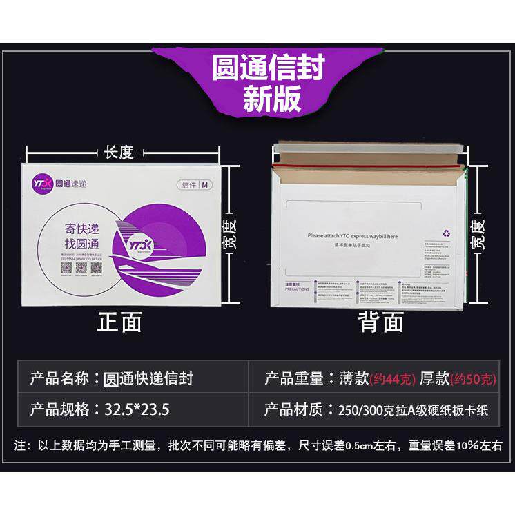 圆通递信新版圆通091905快信封封递小信封圆快通快递文件袋子