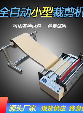 塑料膜高速切片机机反光小型裁断机警示膜卷横材切刻字膜贴裁OYP