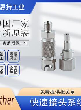 德国瓦快速接头WALTER尔特C-433019-0-WR526H-02-4-TFD