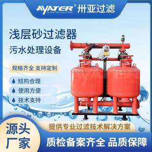 自浅层砂石英多罐并联砂过滤器DN12动00多罐并联全浅直层砂过滤器