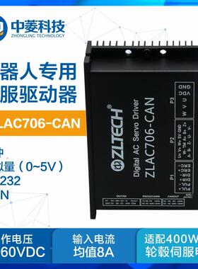 中菱ZLAC706科技ZLC76机器人轮毂伺服电机驱动器-R0S232接口24A70
