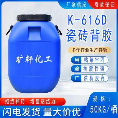 背涂胶瓷砖粘接剂K附着瓷力强CZD砖背胶乳液-616D防水胶瓷背砖胶