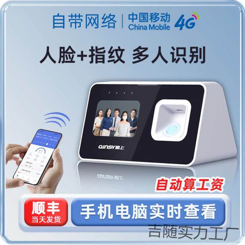 勤上云勤机打卡机自带络多人脸指纹网识别机员工无品牌/上面班考