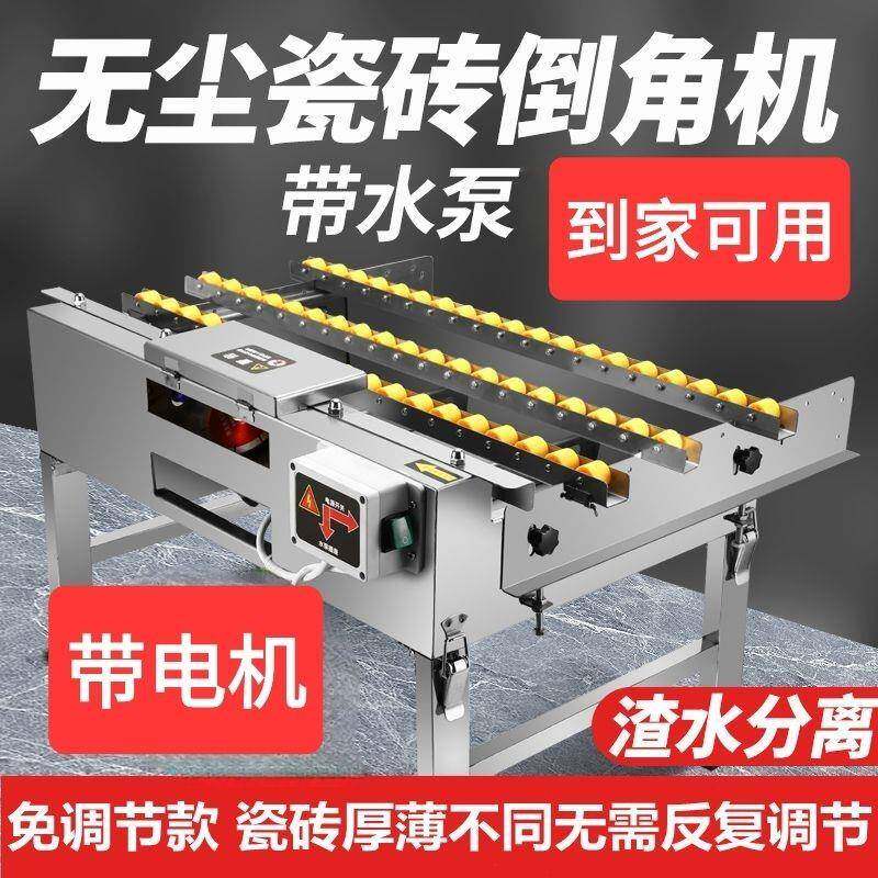 205款瓷倒角机机全自动无尘2瓷砖4砖5度切割倒海棠角倒切BOB割一