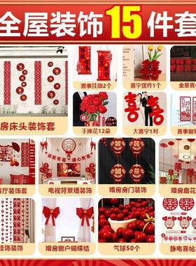 婚房布置结全UDE客套装女方婚装饰婚礼新房厅卧室婚庆男用品吊顶