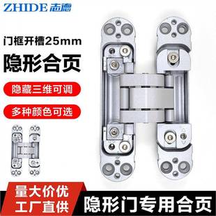 隐形合页木三维隐可调门藏式门合页折叠门铝框简易调节60三维可调