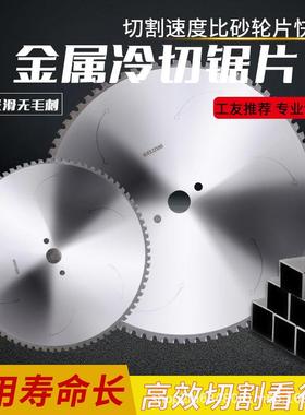 金属冷切锯片钢材锯铁合金1/18寸铁898锯片割切6钢筋切切机冷切割